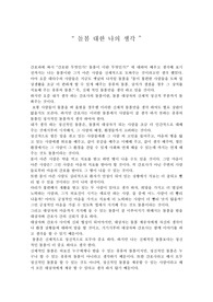 돌봄에 대한 나의 생각