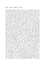 감상문 - 성공하는 사람들의 7가지 습관