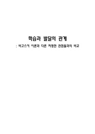 비고스키 학습과 발달의 관계