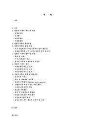 맞벌이 가족의 현황과 문제점 분석 및 개선방안