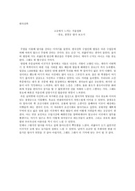 종묘,창경궁 답사 보고서