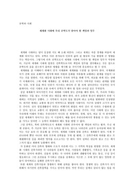 세계화시대에 공학도가 맡아야 할 책임과 의무