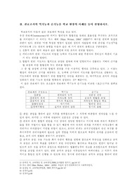 Ⅱ. 관료조직의 역기능과 순기능을 학교 현장의 사례를 들어 설명하시오.
