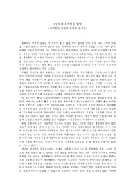 그림동화 X파일을 읽다 -제약받던 상상의 폭발적 움직임-