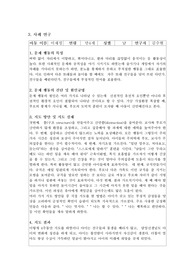 사례연구