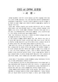 CEO of DPRK 김정일