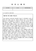 (경찰병원 공무원 자기소개서) 경찰병원 공무원(사무행정) 자기소개서 합격예문