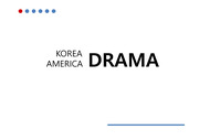 한국드라마와 미국드라마 문화비교