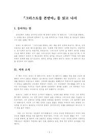 그리스도를 본받아