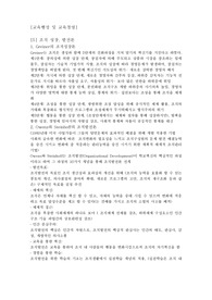 [교육행정 및 교육경영] 조직 성장 발전론 요약