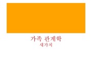 새가치 중 가족친화제도