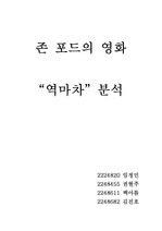 존 포드 <역마차> 소논문
