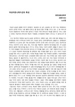 여성의 커뮤니케이션의 특성