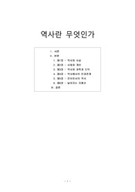 역사란무엇인가