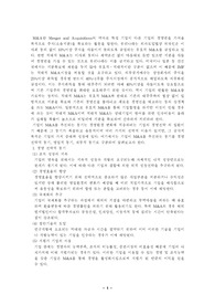 적대적 M &amp; A 방어전략