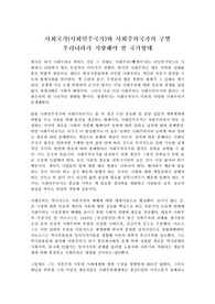 사회국가(사회민주국가)와 사회주의국가의 구별, 우리나라가 지향해야 할 국가형태
