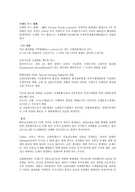 브래튼우드와 wto의 정의