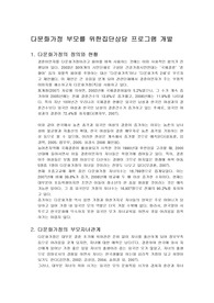 다문화가정의 분석 및 다문화가정의 상담프로그램,