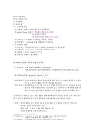 원예의 시설 자재
