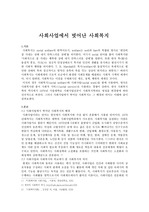 사회사업에서 벗어난 사회복지