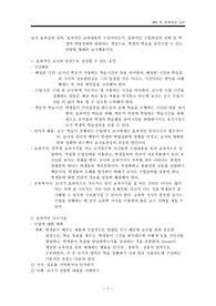 교육심리학 - 효과적인 교수