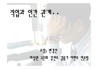작업과 인간관계