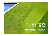 IT + BT 융합