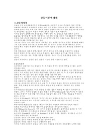 갈등이론에 대해,개인간갈등,집단내갈등,집단간갈등,갈등의관리방법