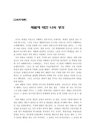 체벌에 관한 나의 생각