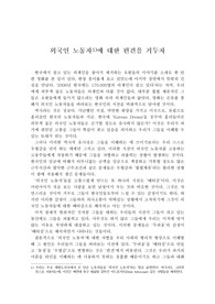 외국인 노동자의 처우개선 문제에 관한 논설문