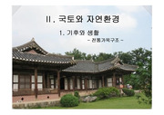 중학교 지리 관련 ppt