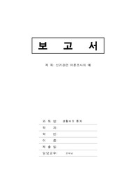 선거관련 여론조사의 예