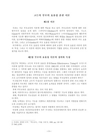 부모 효율성 훈련 이론