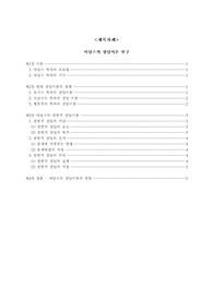 아담스의 상담이론 연구