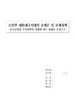 조선말-대한제국시대의 균세론 및 균세정책