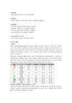 LED 전압인가에 따른 CdS 저항특성변화