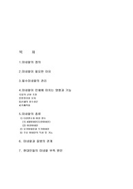미네랄의정의,미네랄의필요성,미네랄의관리,미네랄이인체에미치는영향과기능,미네랄의종류
