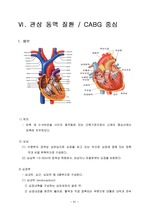 관상동맥 질환 병태 생리 및 간호