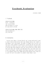 중국어 교과교재 연구론, 교과서 평가, Textbook Evaluation