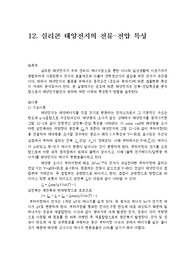 반도체물성실험 예비보고서