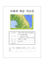 [학습 지도안(공통사회)] 중학교 사회(2단원. 중부지방의 생활)