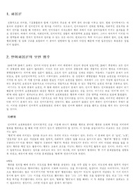 화용론에 대한 자료 정리