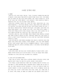 구소련지역 고려인 문학의 위상