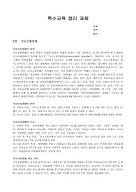 의사소통장애