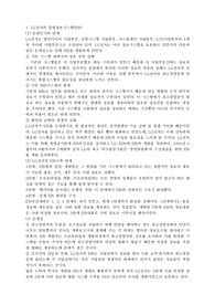 임원정보시스템(EIS), 의사결정지원시스템(DSS), 거래처리시스템(TPS) 사례정리