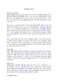 일반화학용어 정리,일반화학개념정리