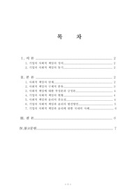 기업의 사회적 책임