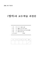 초등영어 5학년 1학기 7단원 공개수업지도안(갑안)