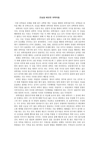 진실을배반한과학자들을 읽고