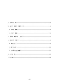 졸업논문 - 공자의 인사상